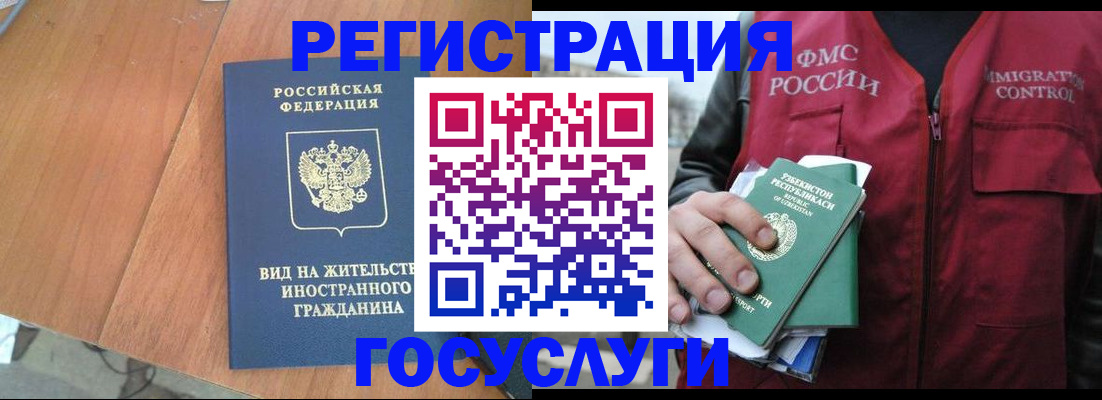 временная регистрация для школы в Железногорске