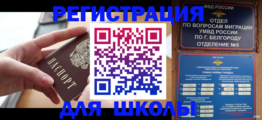 миграционный учет в Железногорске