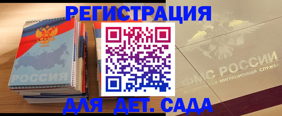 регистрация в Железногорске