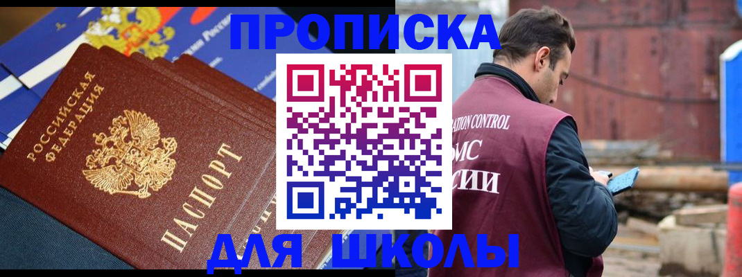 регистрация в Железногорске