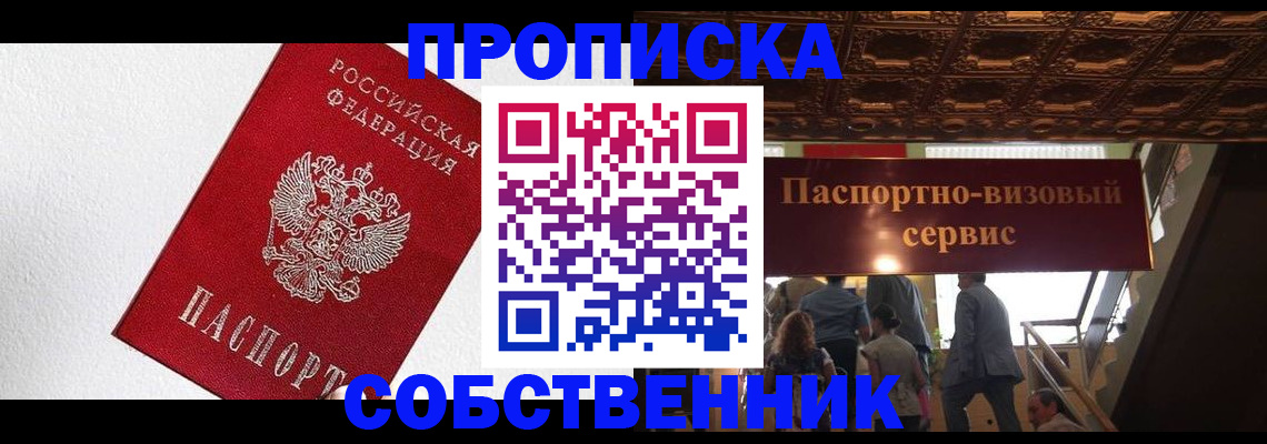 временная регистрация для школы в Железногорске