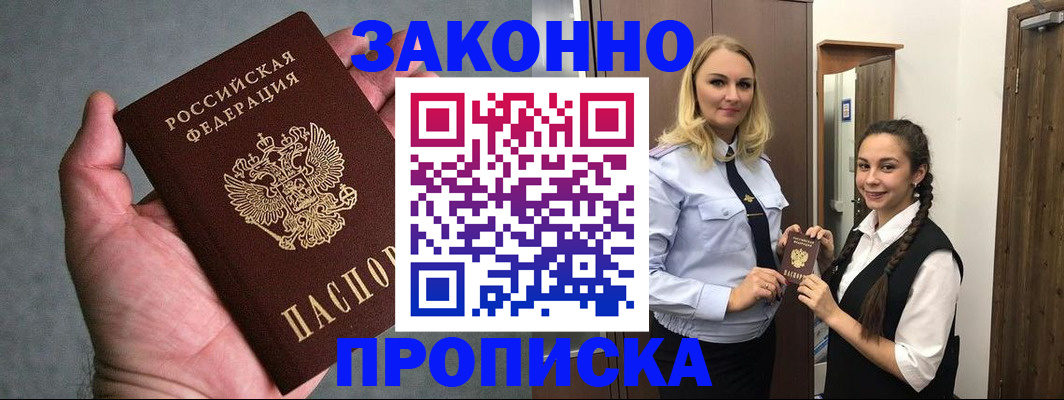 прописка гарантия в Железногорске